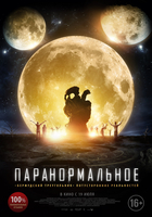 Фильм Паранормальное (2018)