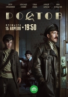Фильм Ростов (сериал 2019) 13,14,15 серия