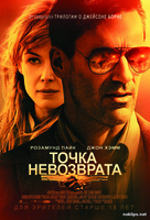 Фильм Точка невозврата 2018 фильм