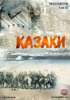 Фильм Казаки (сериал 2016) 1-16 серия