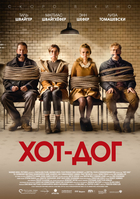 Фильм Хот-Дог (2018)
