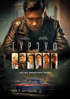 Фильм Гурзуф 9,10,11 серия (сериал 2018)