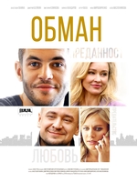 Фильм Обман 11,12,13,14 серия (2018)
