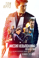 Фильм Миссия невыполнима 6: Последствия (2018)
