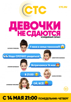Фильм Девочки не сдаются (сериал) 20,21,22 серия 30 06 2018