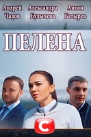 Фильм Пелена 10,11,12 серия (украинский сериал 2018)