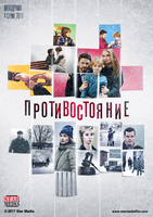 Фильм Противостояние 1,2,3,4 серия (сериал 2018)