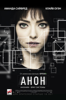 Фильм Анон 2018 фильм