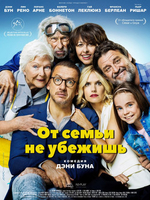 Фильм От семьи не убежишь (фильм 2018)