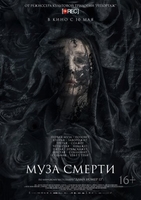 Фильм Муза смерти фильм 2018