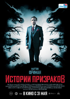 Фильм Истории призраков (фильм 2018)