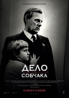 Фильм Дело Собчака (фильм 2018)