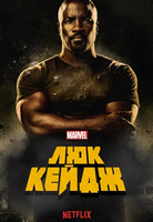 Фильм Люк Кейдж / Luke Cage 3 сезон 14,15 серия