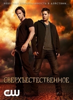 Фильм Сверхъестественное 14 сезон 1, 2 серия (на русском языке)