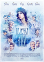 Фильм Плакучая ива 2 сезон (сериал 2018) 13,14,15 серия