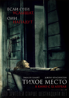 Фильм Тихое место фильм 2018