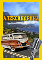 Фильм Фильм Александрина (2020)