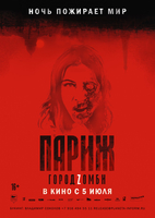 Фильм Фильм Париж. Город Зомби (2018)