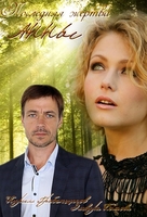 Фильм Последняя жертва Анны (сериал 2015) 1, 2, 3, 4 серия