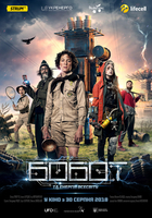 Фильм Фильм Бобот и энергия Вселенной (2018)