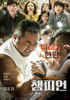 Фильм Фильм Чемпион (2018)