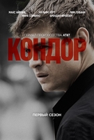 Фильм Кондор 11,12 серия (зарубежный сериал 2018)