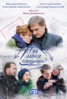 Фильм сериал Ты меня слышишь? 2018