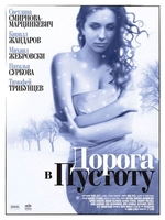 Фильм Дорога в пустоту (сериал 2012) 1-12 серия
