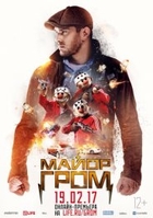 Фильм Майор Гром: Чумной доктор (2018)