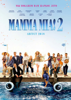 Фильм Мама миа 2 фильм