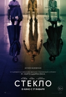 Фильм Фильм Стекло (2019)