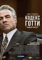 Фильм Фильм Кодекс Готти (2018)