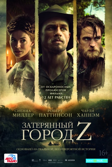 Фильм Затерянный город Z (2017)