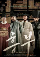 Фильм Фильм Хынбу (2018)