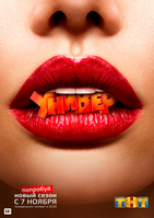 Фильм Универ. Новая общага 15 сезон (2018) 19,20 серия