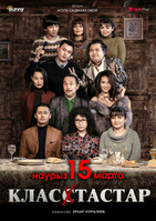 Фильм Фильм Одноклассники / Класстастар (2018)