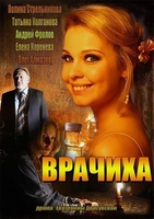 Фильм Врачиха (сериал 2014) 1-8 серия