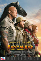 Фильм Джуманджи: Новый уровень 2019