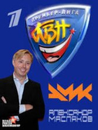 Фильм КВН последний выпуск 22.12.2019