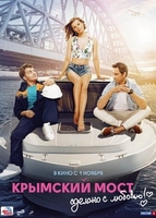 Фильм фильм Крымский мост. Сделано с любовью! (2018)