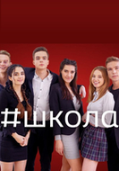 Фильм Школа. Недетские игры (сериал) 32,33,34 серия