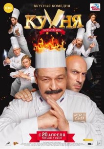 Кухня Последняя битва (2017) канал СТС
