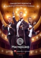 Фильм МастерШеф Украина 9 сезон последний выпуск (29.11.2019)