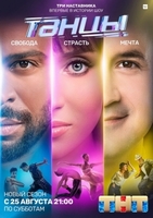 Фильм Шоу Танцы 6 сезон (21.12.2019) последний выпуск