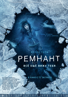 Фильм Фильм Ремнант: Всё ещё вижу тебя (2018)