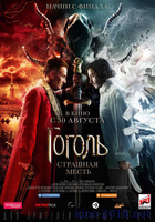 Фильм Гоголь. Страшная месть (2018) HD