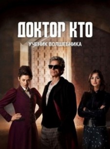 Доктор Кто 11 сезон (сериал 2018) 3,4 серия