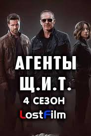 Фильм Агенты ЩИТ 5 сезон 22,23 серия с озвучкой 2018