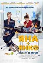 Фильм Яна и Янко (2017)