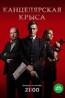 Фильм Канцелярская крыса 2 сезон (сериал 2019) 19,20,21 серия